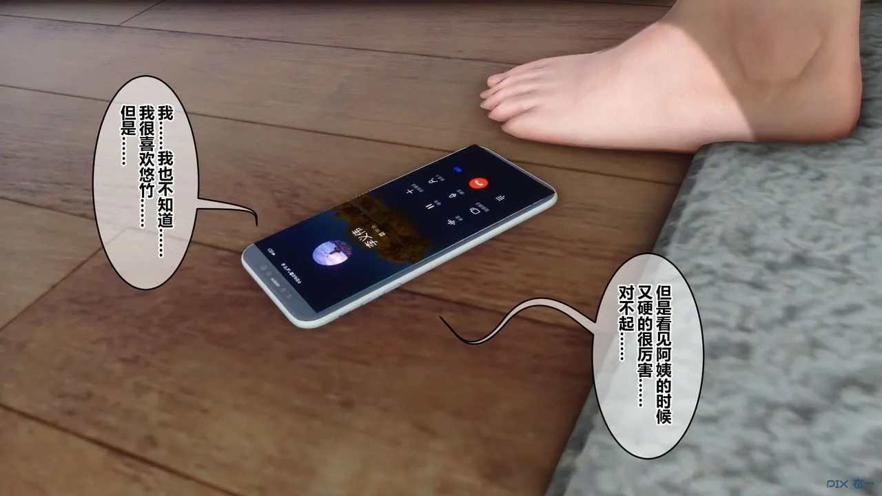 [3D]秘密高清无码版 - 第112话 - page 47