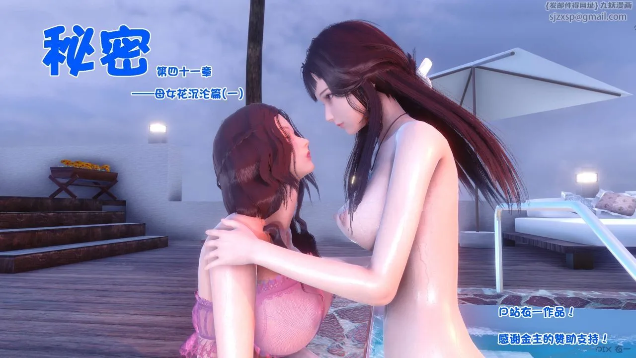 [3D]秘密高清无码版 - 第112话 - page 162