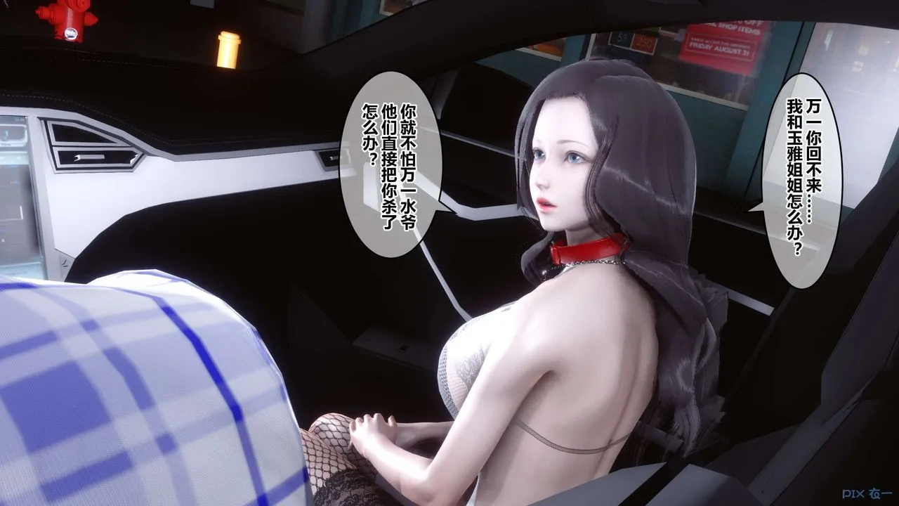 [3D]秘密高清无码版 - 第69话 - page 142