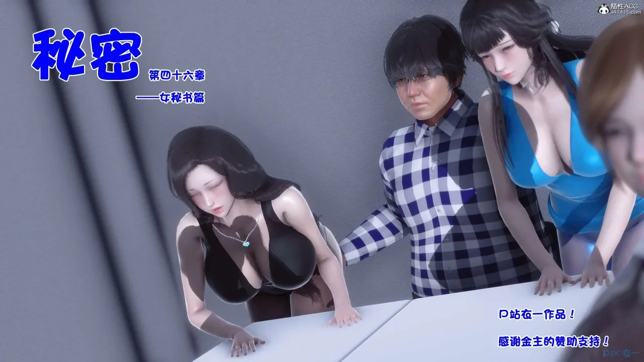 [3D]秘密高清无码版 - 第131话 - page 5