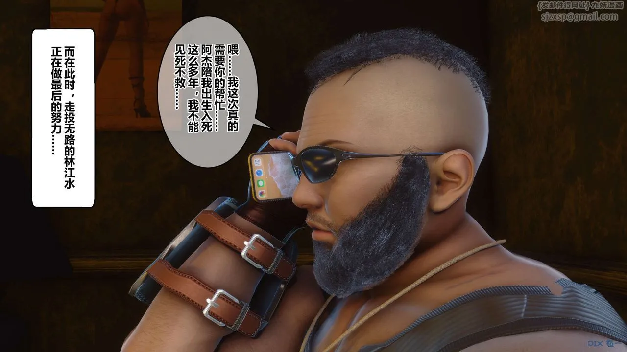 [3D]秘密高清无码版 - 第103话 - page 38