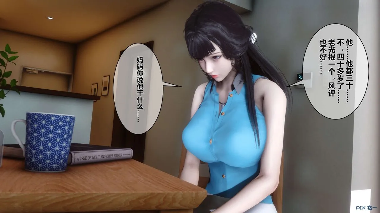 [3D]秘密高清无码版 - 第10话 - page 14