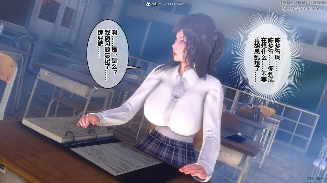 [3D]秘密高清无码版 - [3D]秘密番外-陈梦雪篇02 - page 23