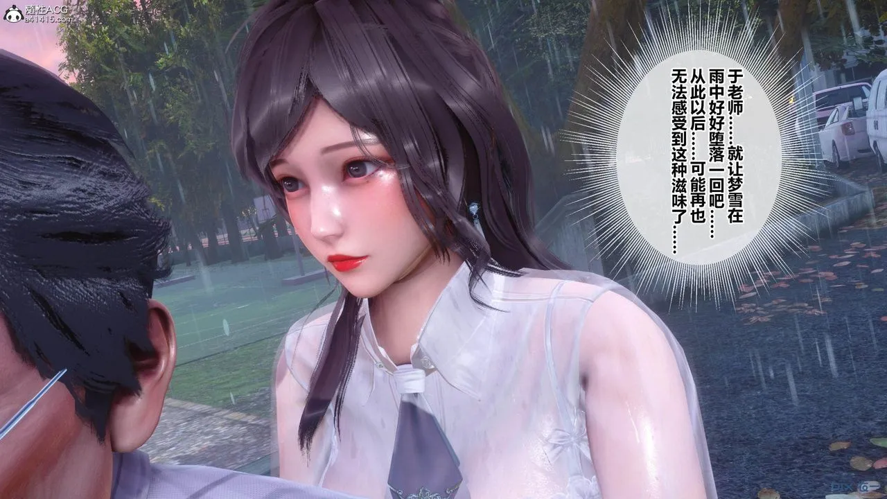 [3D]秘密高清无码版 - [3D]秘密番外-陈梦雪篇02 - page 61