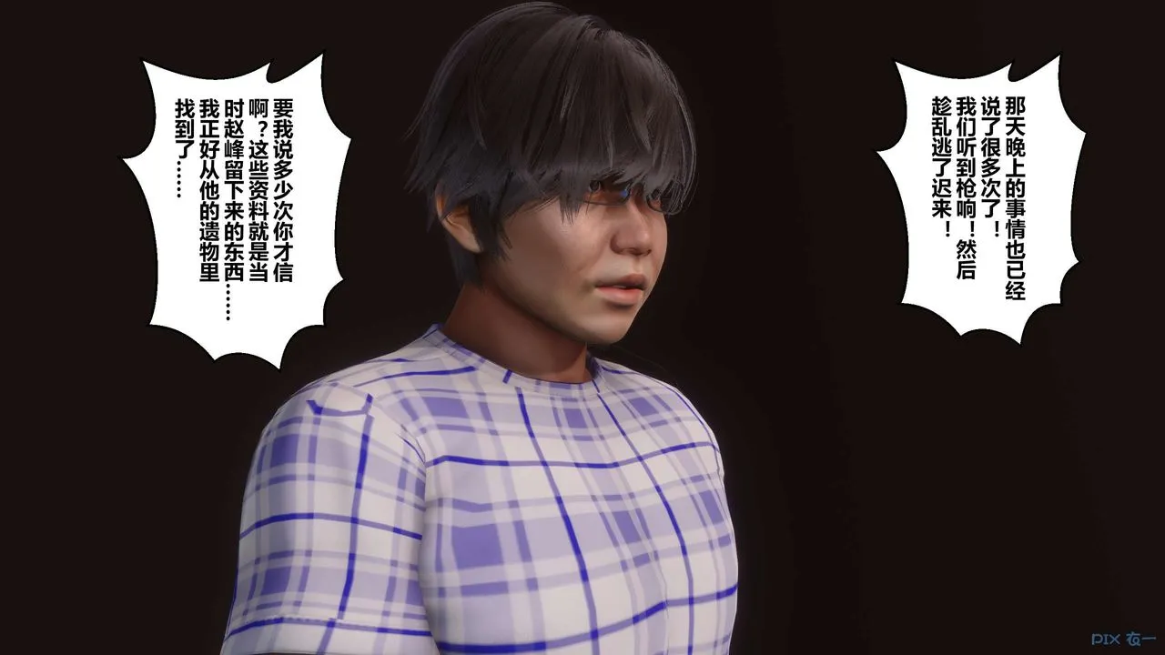 [3D]秘密高清无码版 - 第79话 - page 14