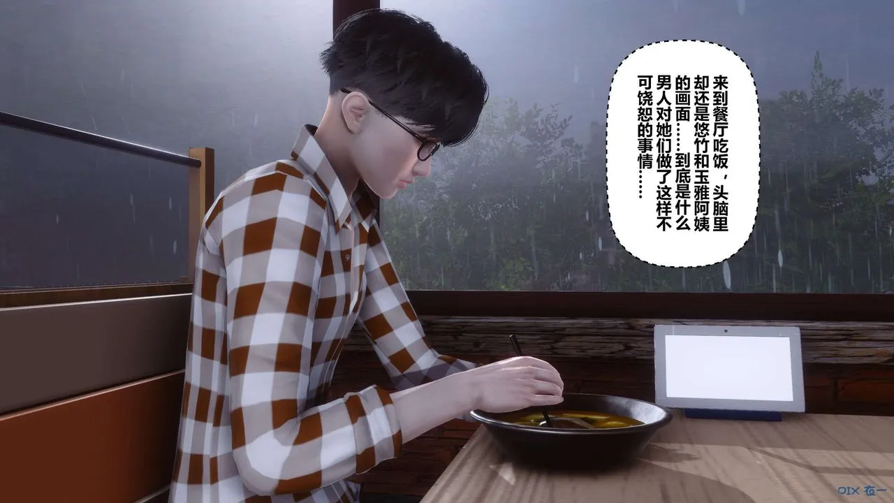 [3D]秘密高清无码版 - 第115话 - page 2