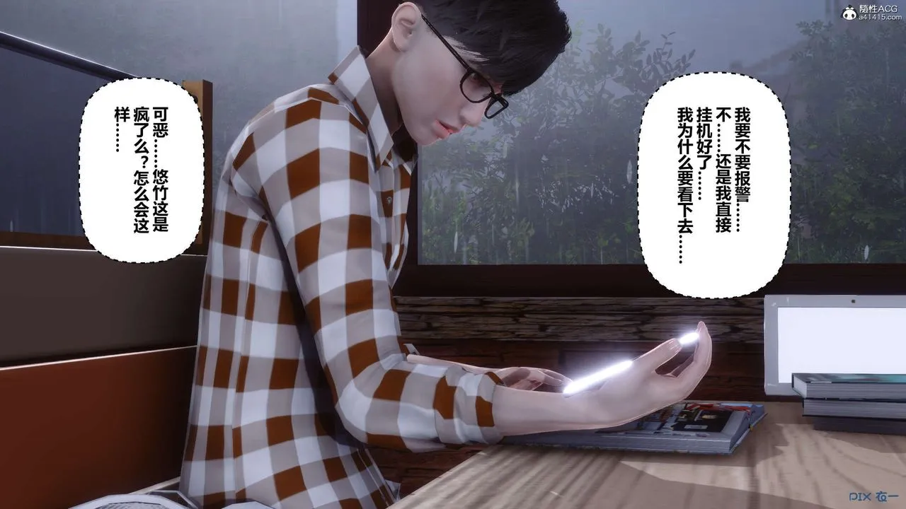 [3D]秘密高清无码版 - 第138话 - page 39