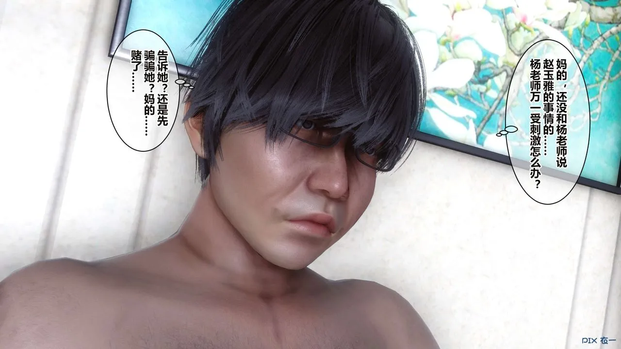 [3D]秘密高清无码版 - 第34话 - page 69