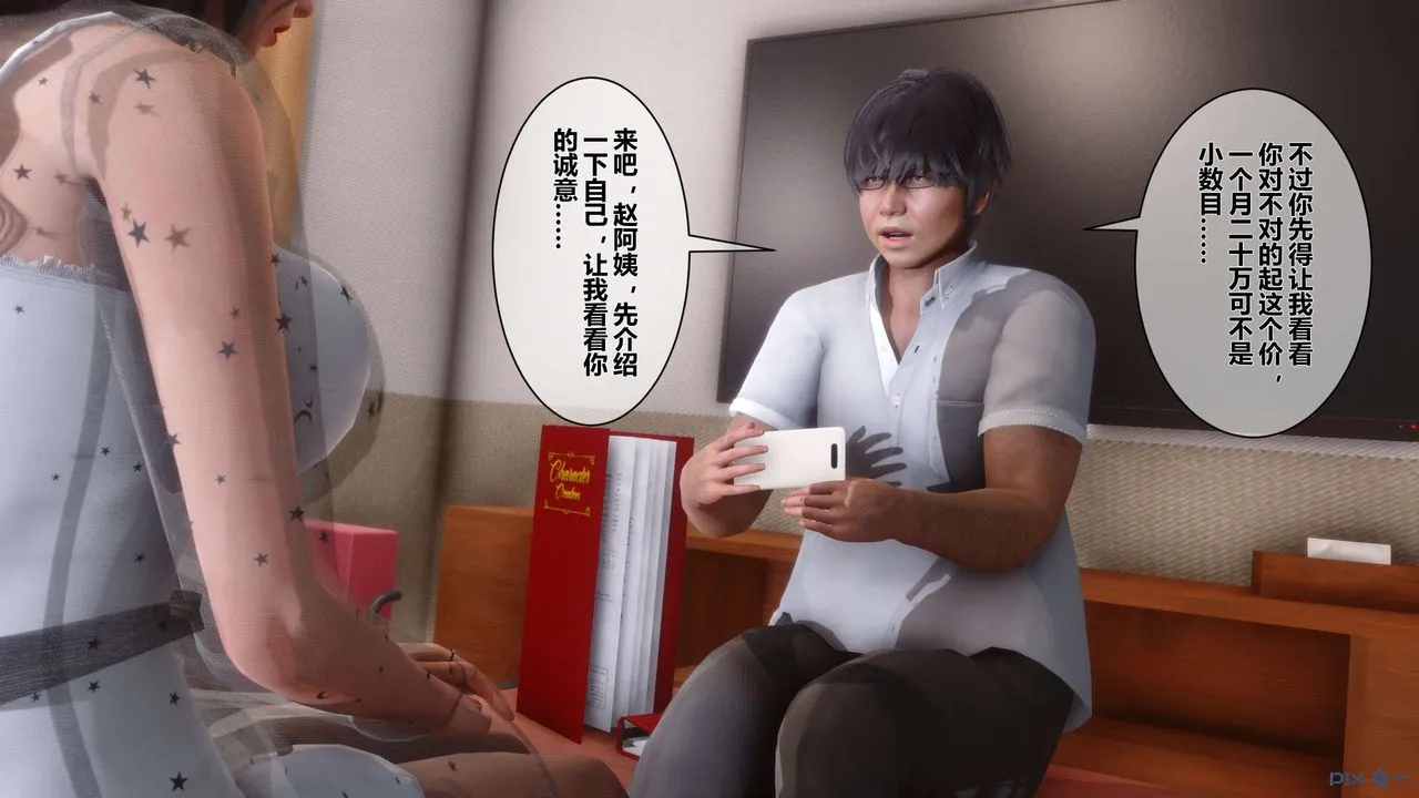 [3D]秘密高清无码版 - 第12话 - page 13