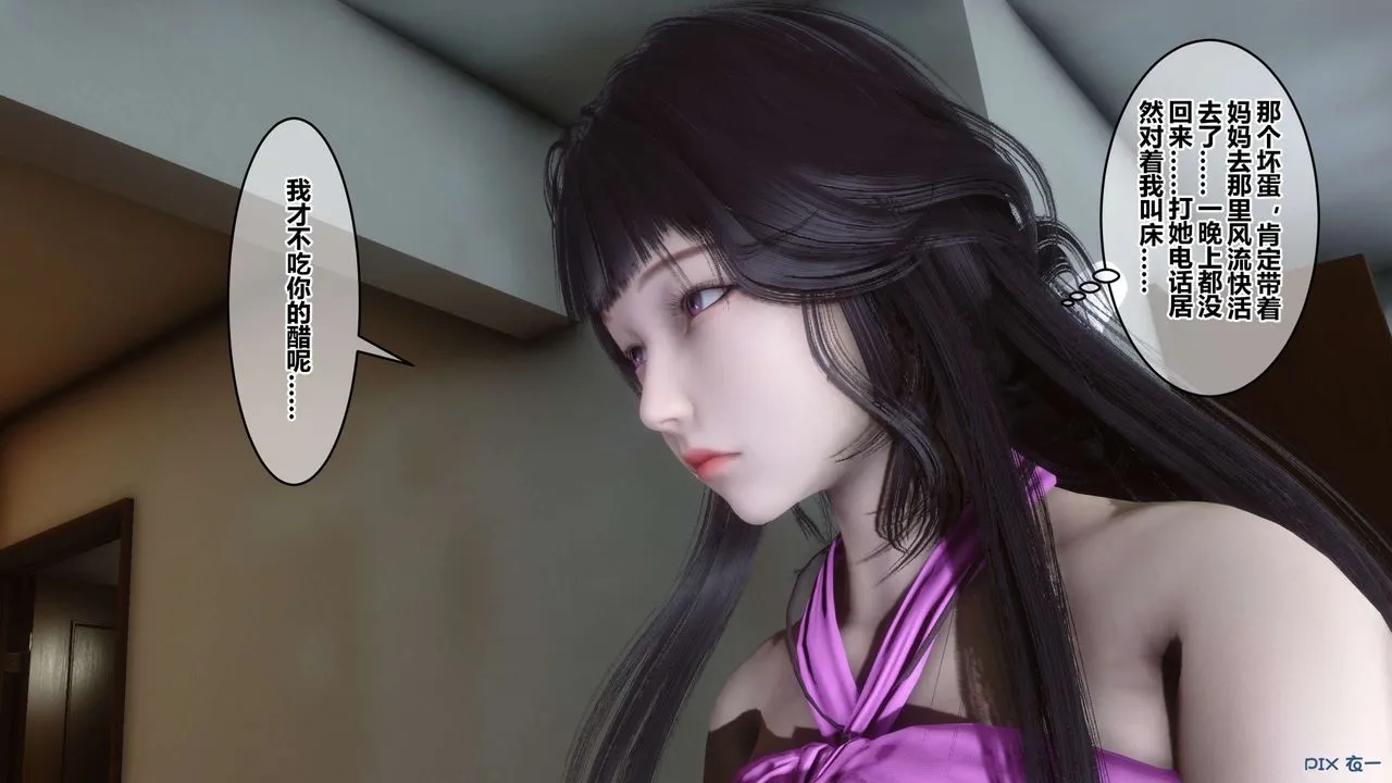 [3D]秘密高清无码版 - 第53话 - page 8