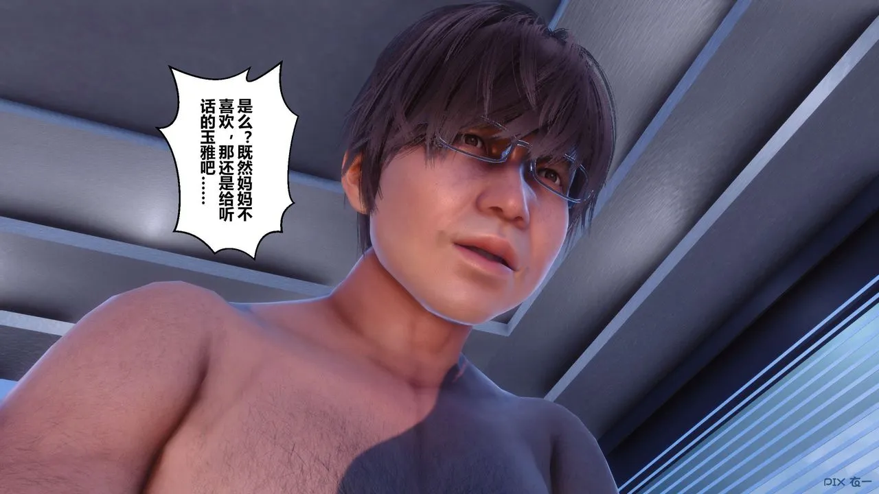 [3D]秘密高清无码版 - 第87话 - page 28
