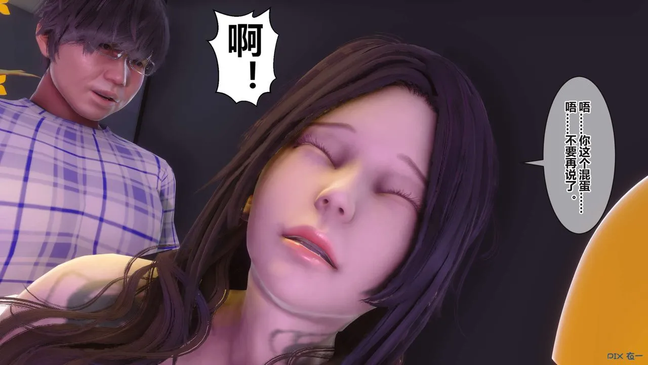 [3D]秘密高清无码版 - 第97话 - page 16