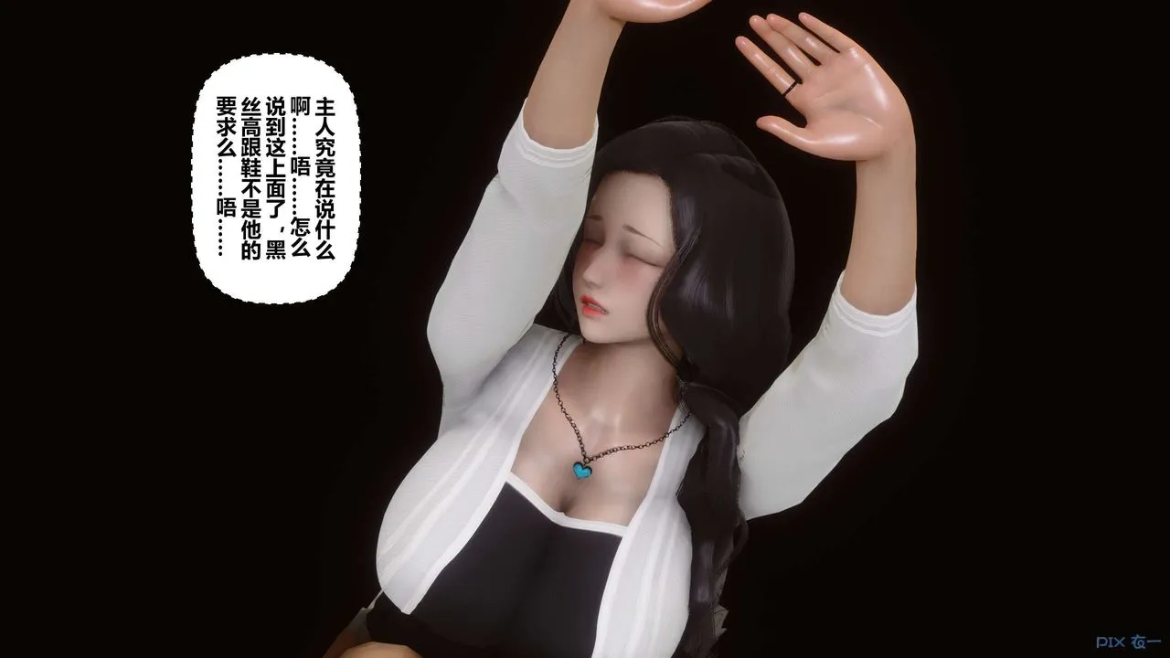 [3D]秘密高清无码版 - 第25话 - page 153