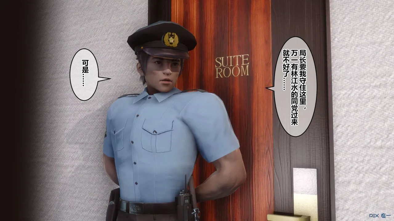 [3D]秘密高清无码版 - 第80话 - page 86