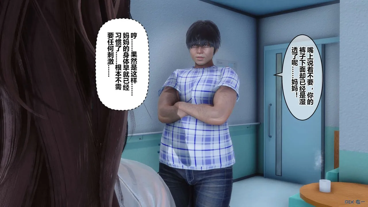 [3D]秘密高清无码版 - 第80话 - page 99