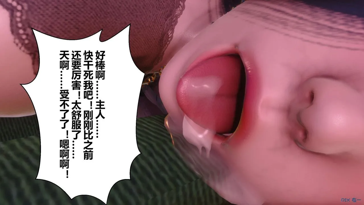 [3D]秘密高清无码版 - 第52话 - page 140