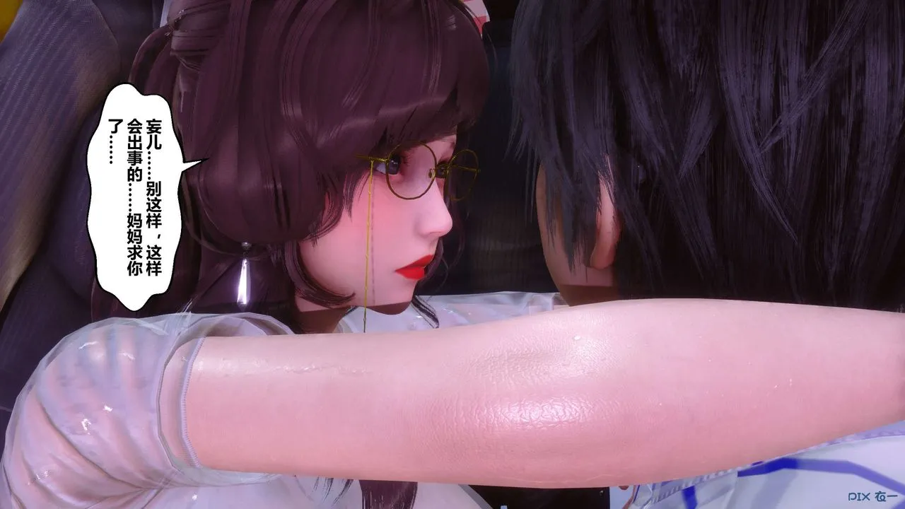 [3D]秘密高清无码版 - 第81话 - page 43