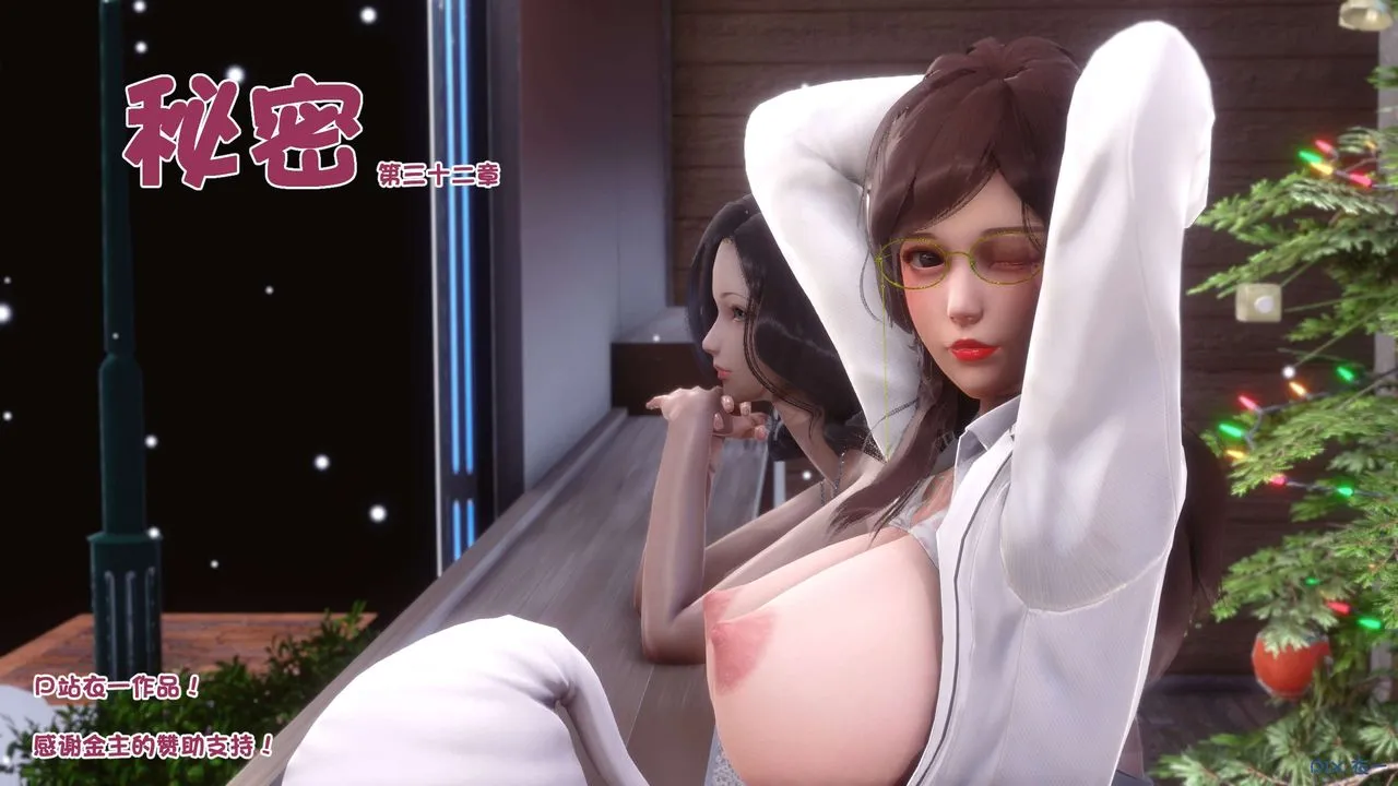 [3D]秘密高清无码版 - 第81话 - page 131