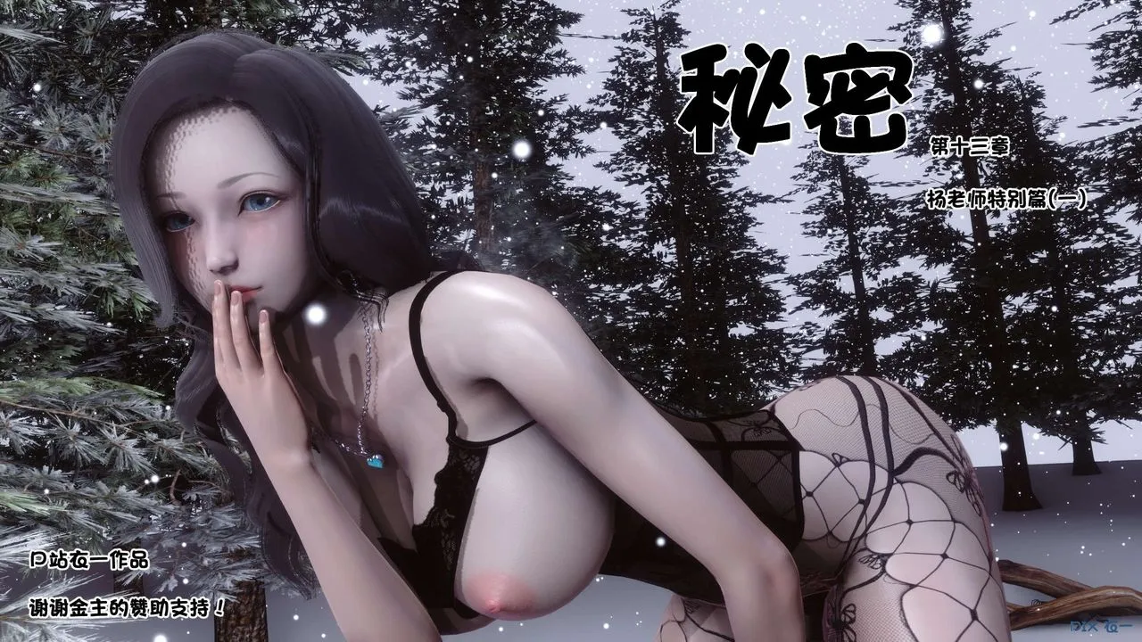 [3D]秘密高清无码版 - 第27话 - page 3