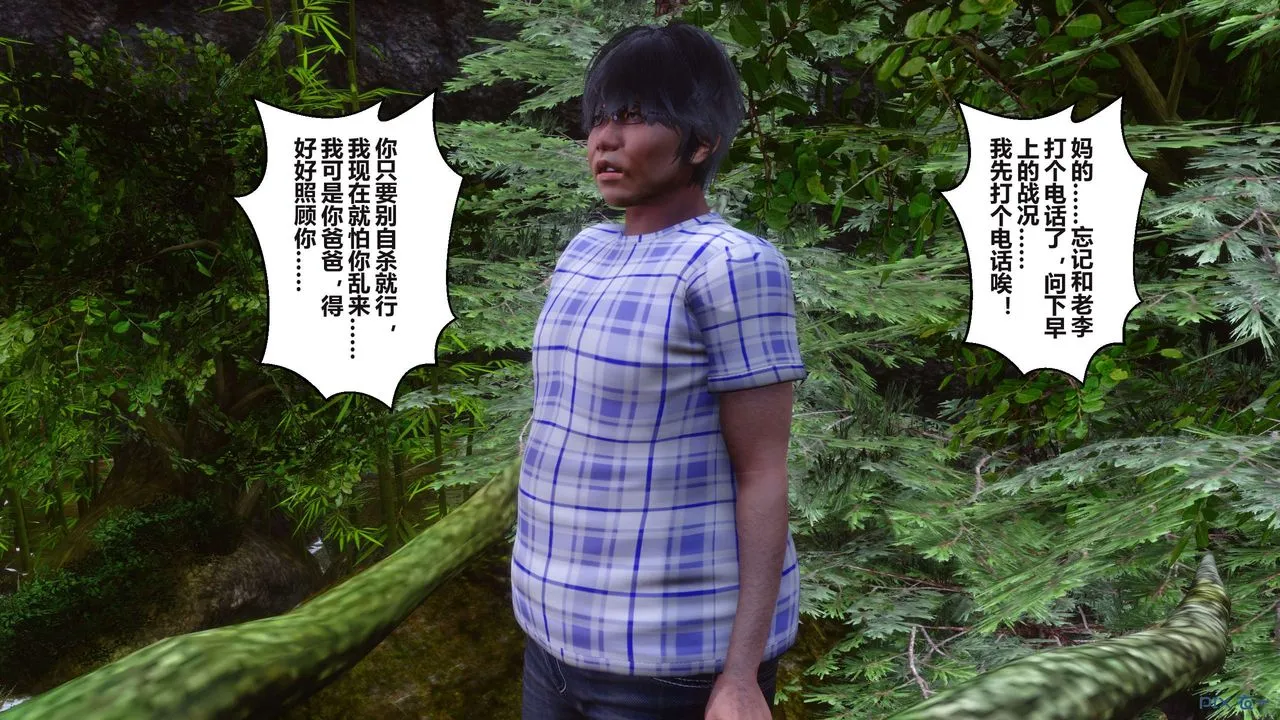 [3D]秘密高清无码版 - 第100话 - page 6