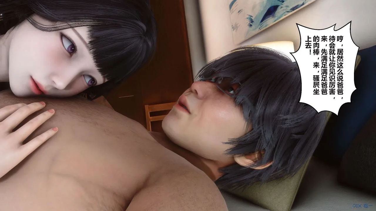 [3D]秘密高清无码版 - 第100话 - page 88