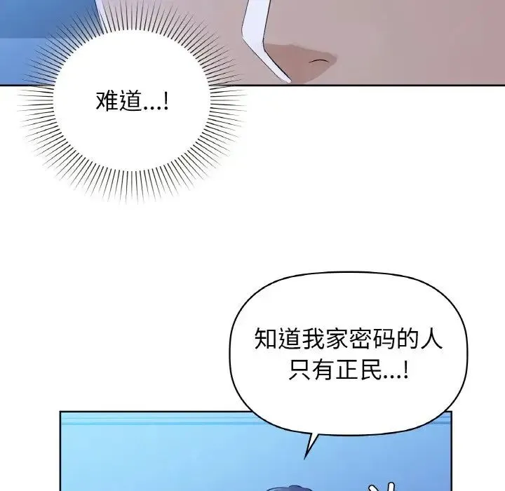 咖啡因 - 第10話 - page 43