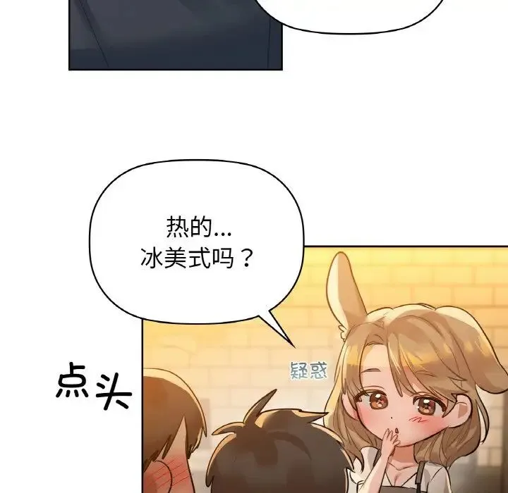 咖啡因 - 第10話 - page 68