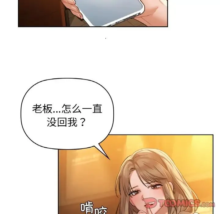咖啡因 - 第10話 - page 74