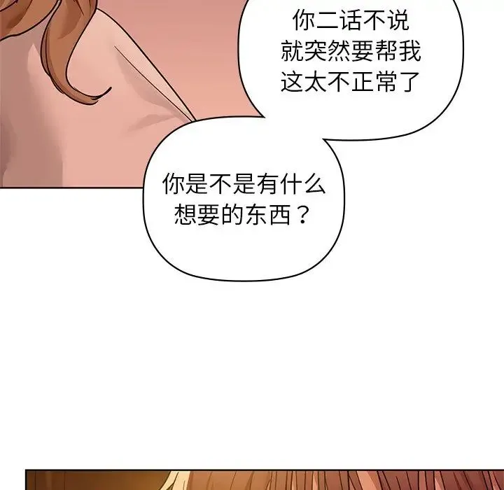咖啡因 - 第13話 - page 19