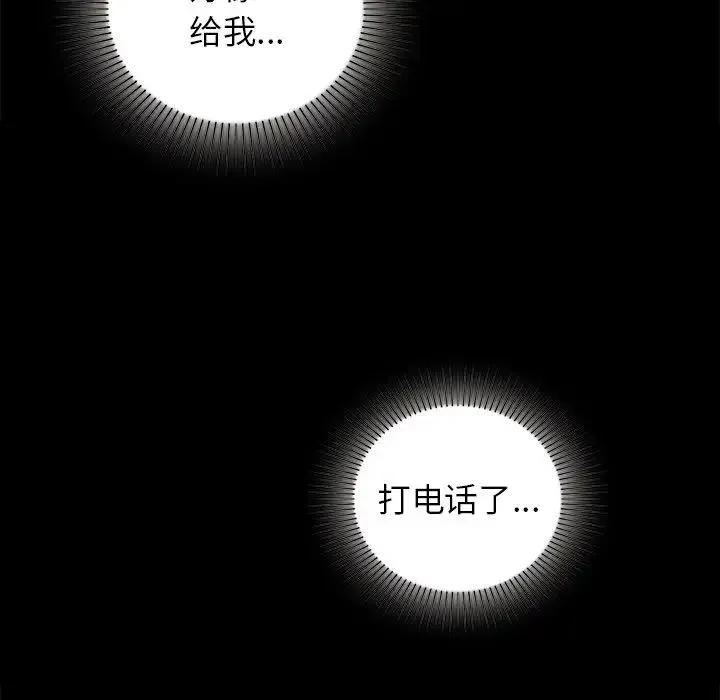 咖啡因 - 第13話 - page 83