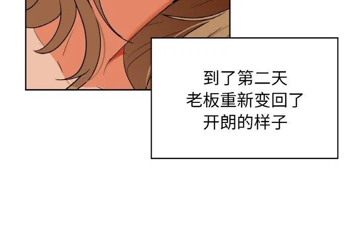 咖啡因 - 第48話 - page 3