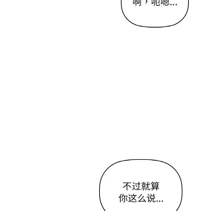 咖啡因 - 第48話 - page 33