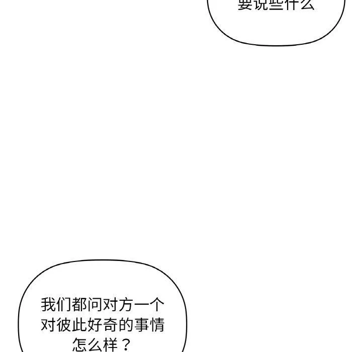 咖啡因 - 第48話 - page 35