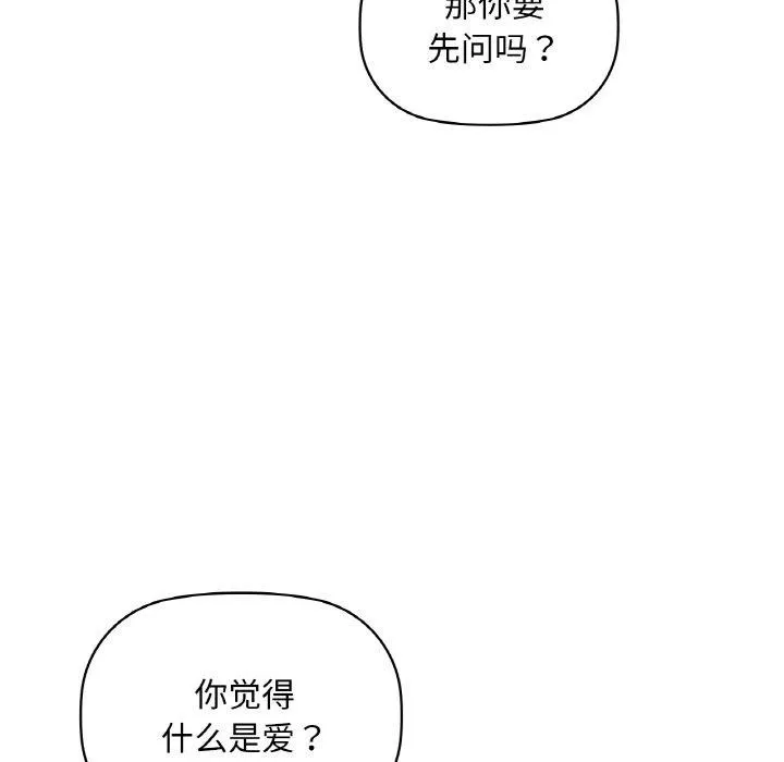 咖啡因 - 第48話 - page 37