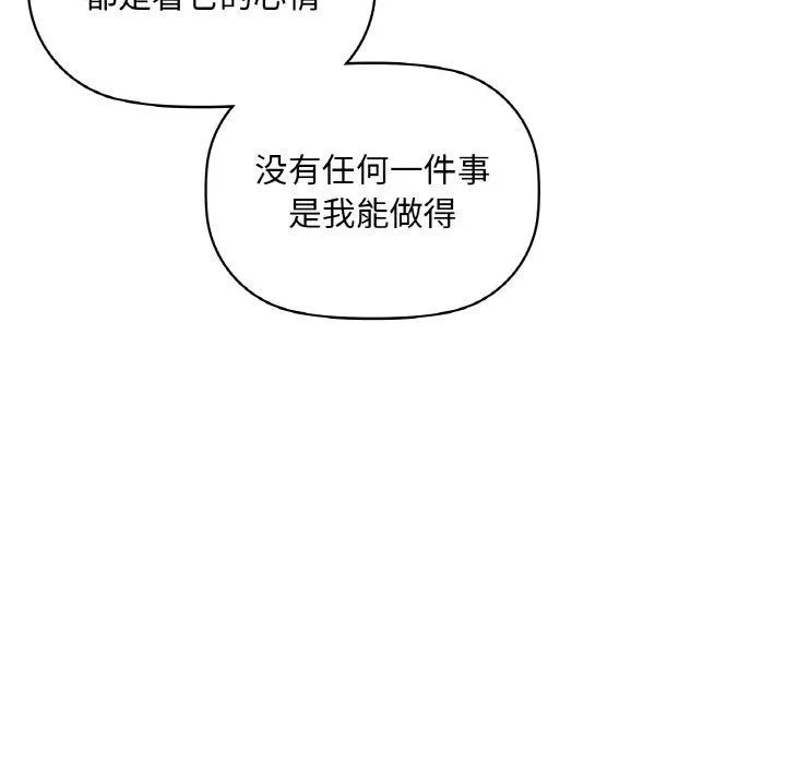 咖啡因 - 第48話 - page 52