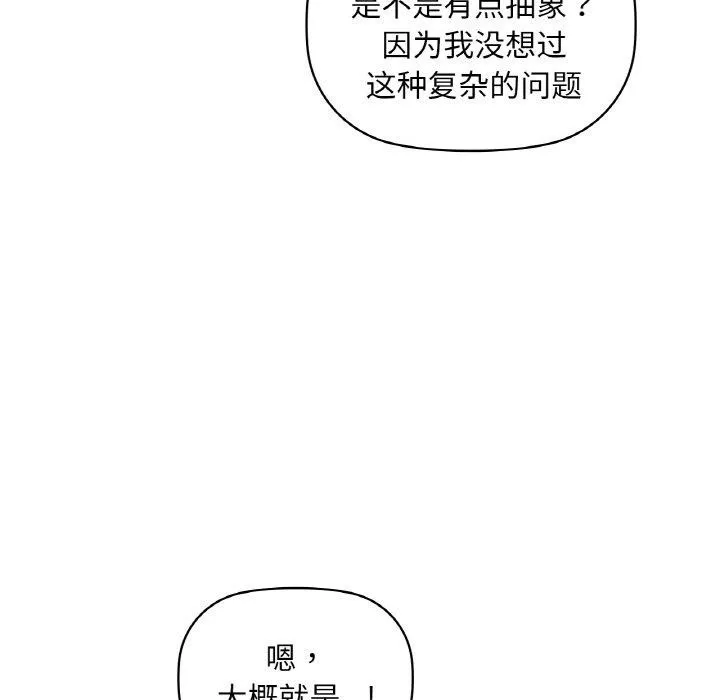 咖啡因 - 第48話 - page 54