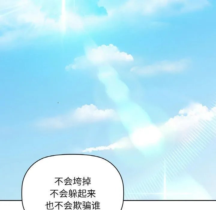 咖啡因 - 第48話 - page 69