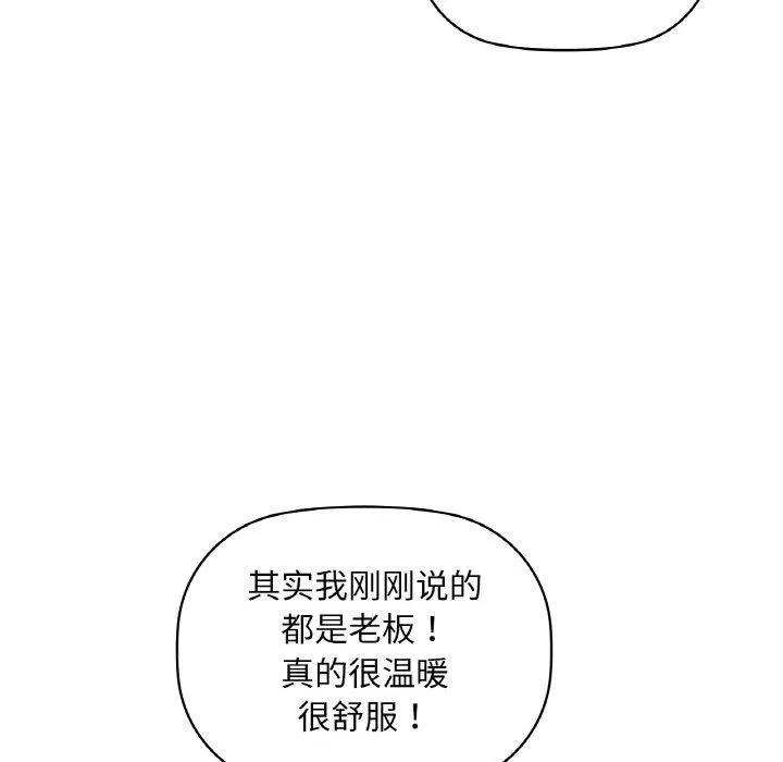 咖啡因 - 第48話 - page 82