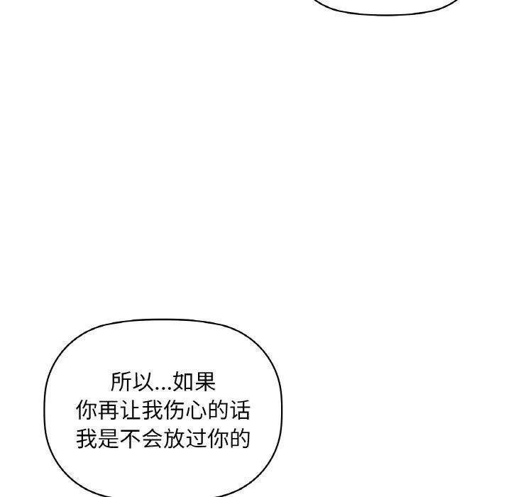 咖啡因 - 第48話 - page 84