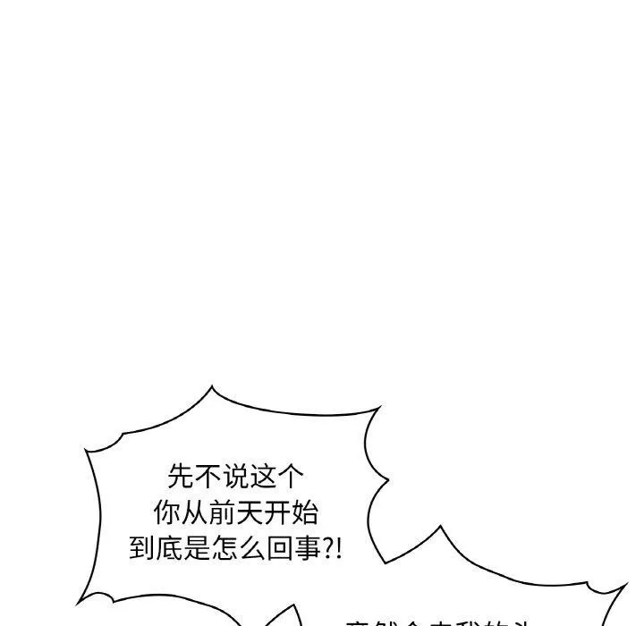 咖啡因 - 第48話 - page 97
