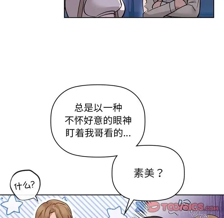 咖啡因 - 第12話 - page 38