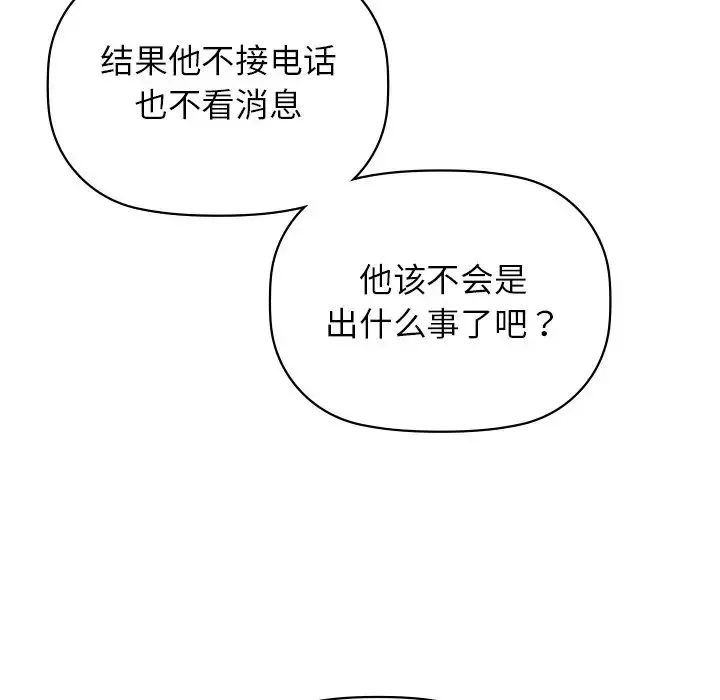 咖啡因 - 第12話 - page 47