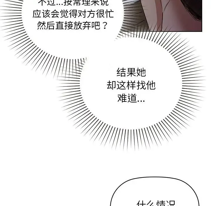 咖啡因 - 第12話 - page 52