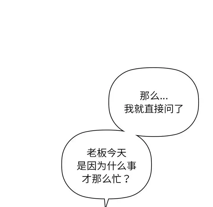 咖啡因 - 第12話 - page 96