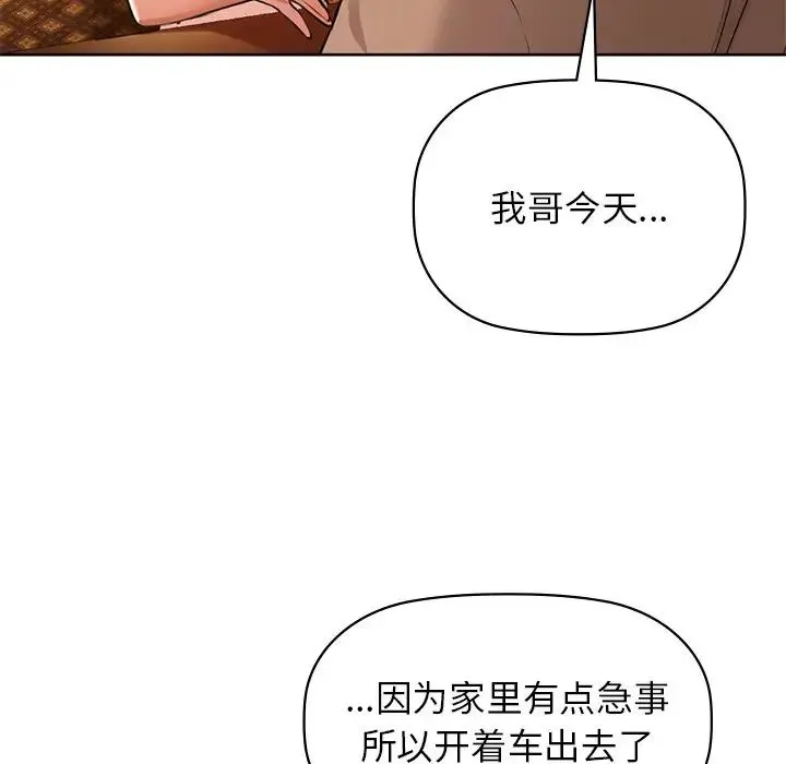咖啡因 - 第12話 - page 101