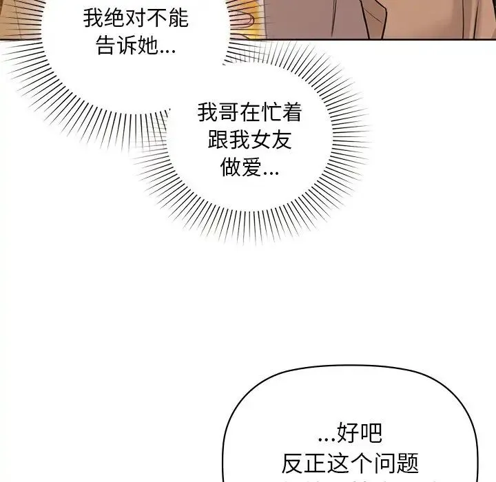 咖啡因 - 第12話 - page 103