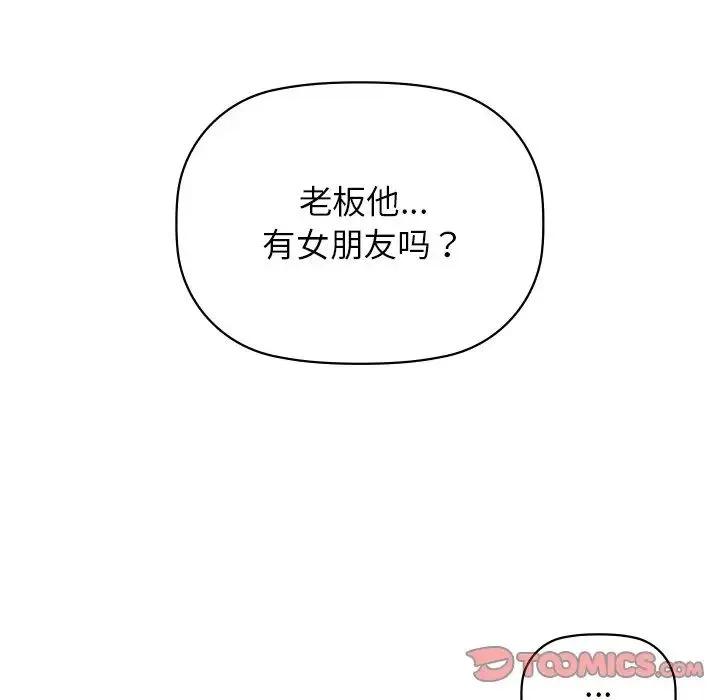 咖啡因 - 第12話 - page 106