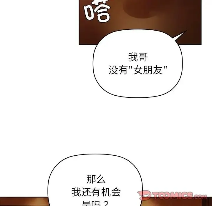 咖啡因 - 第12話 - page 110