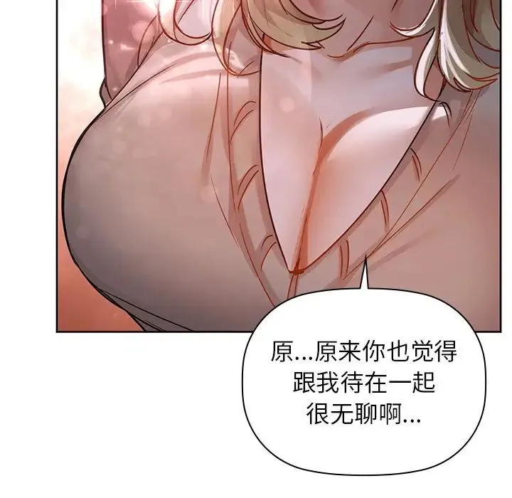 咖啡因 - 第18話 - page 43