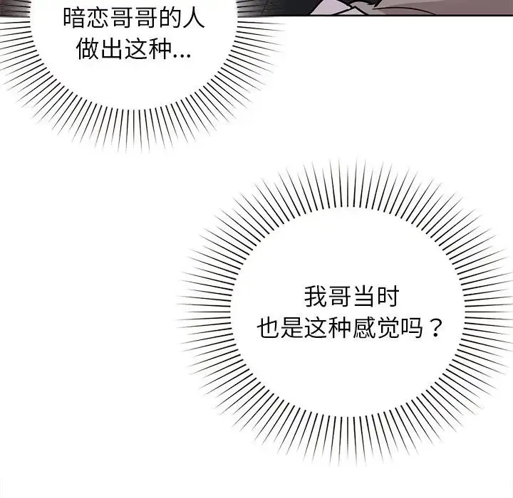 咖啡因 - 第18話 - page 67